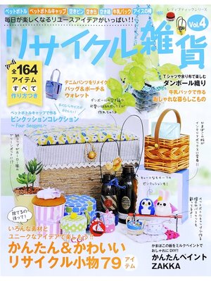 cover image of リサイクル雑貨 Volume4